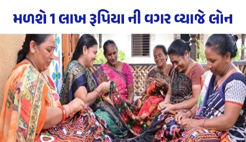 મહિલા ઉત્કર્ષ યોજના 2025: ગુજરાત સરકારની મહિલાઓ માટેની ખાસ યોજના