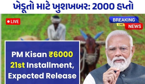 PM KISAN 21TH INSTALLMENT 2025