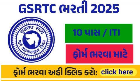 GSRTC અમદાવાદ ભરતી 2025 | Gujarat State Road Transport Corporation Apprentice Bharti