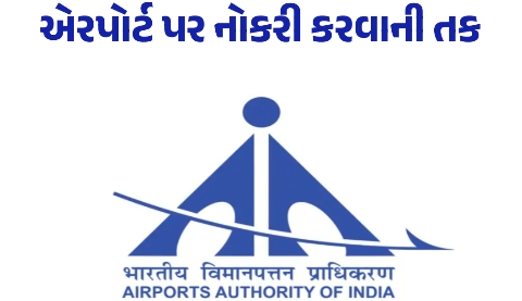યુવાનો માટે એક ઉત્તમ તક છે, જેઓ હવાઇમથક ઉદ્યોગમાં પોતાનું કારકિર્દી બનાવવા ઈચ્છે છે. 