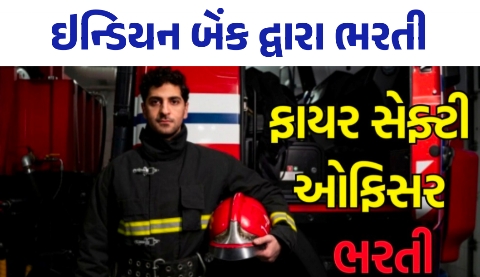 બેંકમાં નોકરી કરવાની તક: ઇન્ડિયન બેંક દ્વારા ભરતી 2025